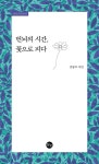 알라딘: 번뇌의 시간, 꽃으로 피다 번뇌의 시간, 꽃으로 피다