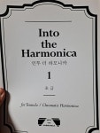 알라딘: [중고] Into the harmonica 인투 더 하모니카 1 초급 [중고] Into the harmonica 인투 더 하모니카 1 초급