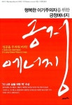 [중고] 행복한 이기주의자를 위한 긍정에너지 : 알라딘