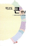 알라딘: 작고도 큰 만남 작고도 큰 만남
