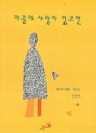알라딘: 마음에 사랑이 없으면 마음에 사랑이 없으면