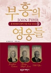 알라딘: 부흥의 영웅들 부흥의 영웅들
