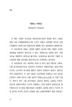 피스빌딩 | 로버트 슈라이터.스콧 애플비.제라드 파워즈 엮음, 가톨릭동북아평화연구소 번역팀 옮김 | 알라딘 피스빌딩 | 로버트 슈라이터.스콧... 