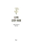 알라딘: 나의 정원 여행 나의 정원 여행