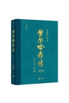 알라딘: 努爾哈赤傳(增訂版) 努爾哈赤傳(增訂版)