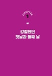 초등학교 1학년 학교생활 궁금하시죠? | 곽도경 | 알라딘 초등학교 1학년 학교생활 궁금하시죠? | 곽도경