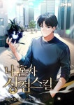 알라딘: [전자책] 나 혼자 상점스킬 7 [전자책] 나 혼자 상점스킬 7