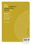 2023 마스터 신재생에너지 발전설비(태양광) 산업기사 필기 | 2023 마스터 신재생에너지 발전설비(태양광) 기사/산업기사 | 봉우근 | 알라딘 2023... 