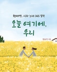 오늘 여기에, 우리 : 알라딘