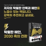 [전자책] 2030 축의 전환 | 마우로 F. 기옌 | 알라딘 2030 축의 전환 | 마우로 F. 기옌