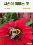 알라딘: [전자책] 시선이 머무는 곳 2022. 여름 [전자책] 시선이 머무는 곳 2022. 여름