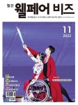 알라딘: 웰페어비즈 2022.11 웰페어비즈 2022.11