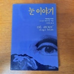 알라딘: [중고] 눈 이야기 [중고] 눈 이야기 