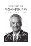 정상에서 만납시다 : 알라딘