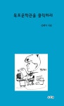 목포문학관을 클릭하라 | 김재석 | 알라딘 목포문학관을 클릭하라 | 김재석