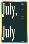 줄라이, 줄라이 | 팀 오브라이언 | 알라딘 줄라이, 줄라이 | 팀 오브라이언