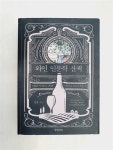 [중고] 와인 인문학 산책 : 알라딘