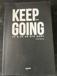 알라딘: [중고] 킵고잉 Keep Going [중고] 킵고잉 Keep Going