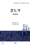 [중고] 증도가 나를 찾아가는 깨달음의 노래 영가 현각 저 | 영가 현각 | 알라딘 [중고] 증도가 나를 찾아가는 깨달음의 노래 영가 현각 저  | 영가 현각