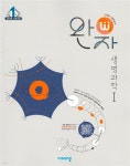 [중고] 완자 고등 생명과학 1 (2023년) | 알라딘 [중고] 완자 고등 생명과학 1 (2023년) 