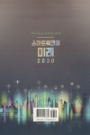 알라딘: 스마트워크의 미래 2030 스마트워크의 미래 2030
