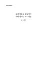 알라딘: 동네 미용실 원장님이 우리 엄마는 아니지만 동네 미용실 원장님이 우리 엄마는 아니지만