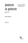 [중고] poco a poco (포코 아 포코) | 황현철 | 알라딘 [중고] poco a poco (포코 아 포코) | 황현철