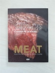 알라딘: [중고] 고기굽기의 기술 [중고] 고기굽기의 기술