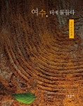 알라딘: 여수, 터에 물들다 여수, 터에 물들다