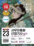 2023 이기적 사무자동화산업기사 실기 기본서 (오피스 2016/2010/2007) | 2023 이기적 사무자동화산업기사 | 신면철 | 알라딘 2023 이기적... 