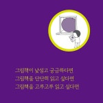 알라딘: 야금야금 그림책 잘 읽는 법 야금야금 그림책 잘 읽는 법