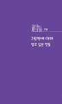 [중고] 야금야금 그림책 잘 읽는 법 | 김혜진 | 알라딘 [중고] 야금야금 그림책 잘 읽는 법 | 김혜진