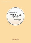 알라딘: 주님 계실 곳 예비하라 주님 계실 곳 예비하라