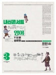 알라딘: 내신콘서트 기출문제집 1학기 중간고사 영어 중3 YBM 송미정 (2023년) 내신콘서트 기출문제집 1학기 중간고사 영어 중3 YBM... 