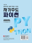 자기주도 파이썬 | 한컴에듀케이션 알고리즘연구소 | 알라딘 자기주도 파이썬 | 한컴에듀케이션 알고리즘연구소