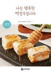 알라딘: [전자책] 나는 행복한 떡장수입니다 [전자책] 나는 행복한 떡장수입니다