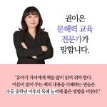 문해력을 키우는 책육아의 힘 | 권이은 | 알라딘 문해력을 키우는 책육아의 힘 | 권이은