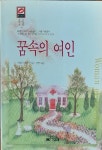 알라딘: [중고] 꿈속의 여인 [중고] 꿈속의 여인