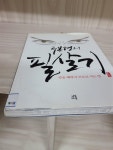 알라딘: [중고] 구본형의 필살기 [중고] 구본형의 필살기