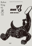 알라딘: 로보트 킹 2 로보트 킹 2
