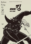 알라딘: 로보트 킹 10 로보트 킹 10
