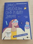 알라딘: [중고] 과학이 재밌어지는 아주 친절한 과학책 [중고] 과학이 재밌어지는 아주 친절한 과학책