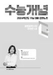 EBSi 강의노트 수능개념 과학탐구 생명과학 2의 주연은 너! (2023년) : 알라딘