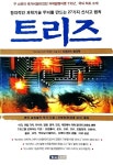 알라딘: [중고] 트리즈 [중고] 트리즈