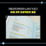 2023 미래 과학 트렌드 | 국립과천과학관 | 알라딘 2023 미래 과학 트렌드 | 국립과천과학관
