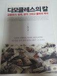 알라딘: [중고] 다모클레스의 칼 [중고] 다모클레스의 칼