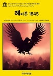(까마귀) 1845(English Classics918 The Raven by Edgar Allan Poe)... (까마귀) 1845(English Classics918 The Raven by Edgar Allan Poe) | 에드거... 