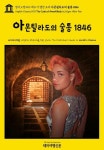 술통 1846(English Classics920 The Cask of Amontillado by Edgar Allan... 술통 1846(English Classics920 The Cask of Amontillado by Edgar Allan Poe)... 