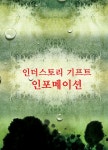 인더스토리 기프트 인포메이션 | 워크디자인북 편집북 | 알라딘 인더스토리 기프트 인포메이션 | 워크디자인북 편집북