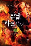 알라딘: [중고] 듀얼하트 1 [중고] 듀얼하트 1